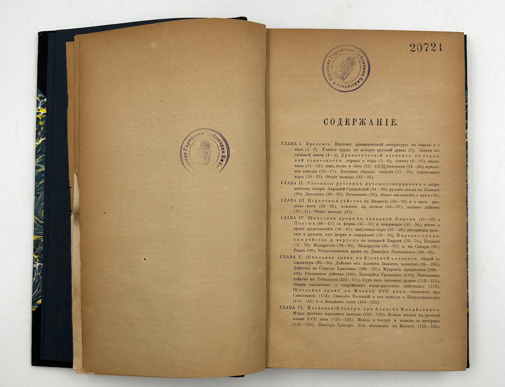 Морозов П.О. История русского театра до половины XVIII столетия .СПб., Тип. В. Демакова,1889 г.