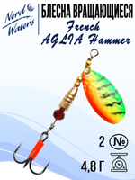 Блесна для рыбалки вращающаяся Nord Waters French AGLIA Hammer