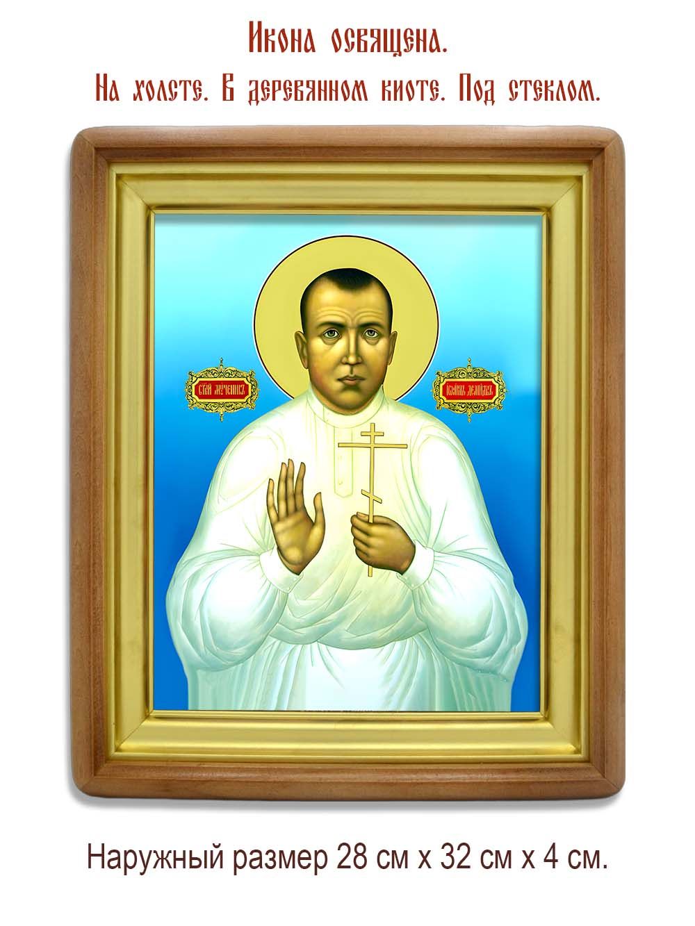 Иоанн Демидов мученик. Икона на холсте.
