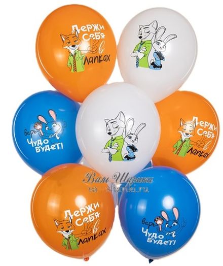 Шары "Зверополис: Держи себя в лапках"