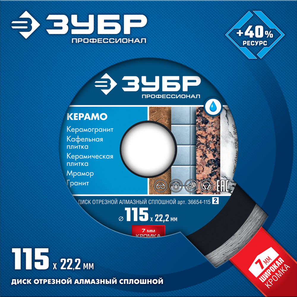 36654-115 Диск отрезной алмазный сплошной