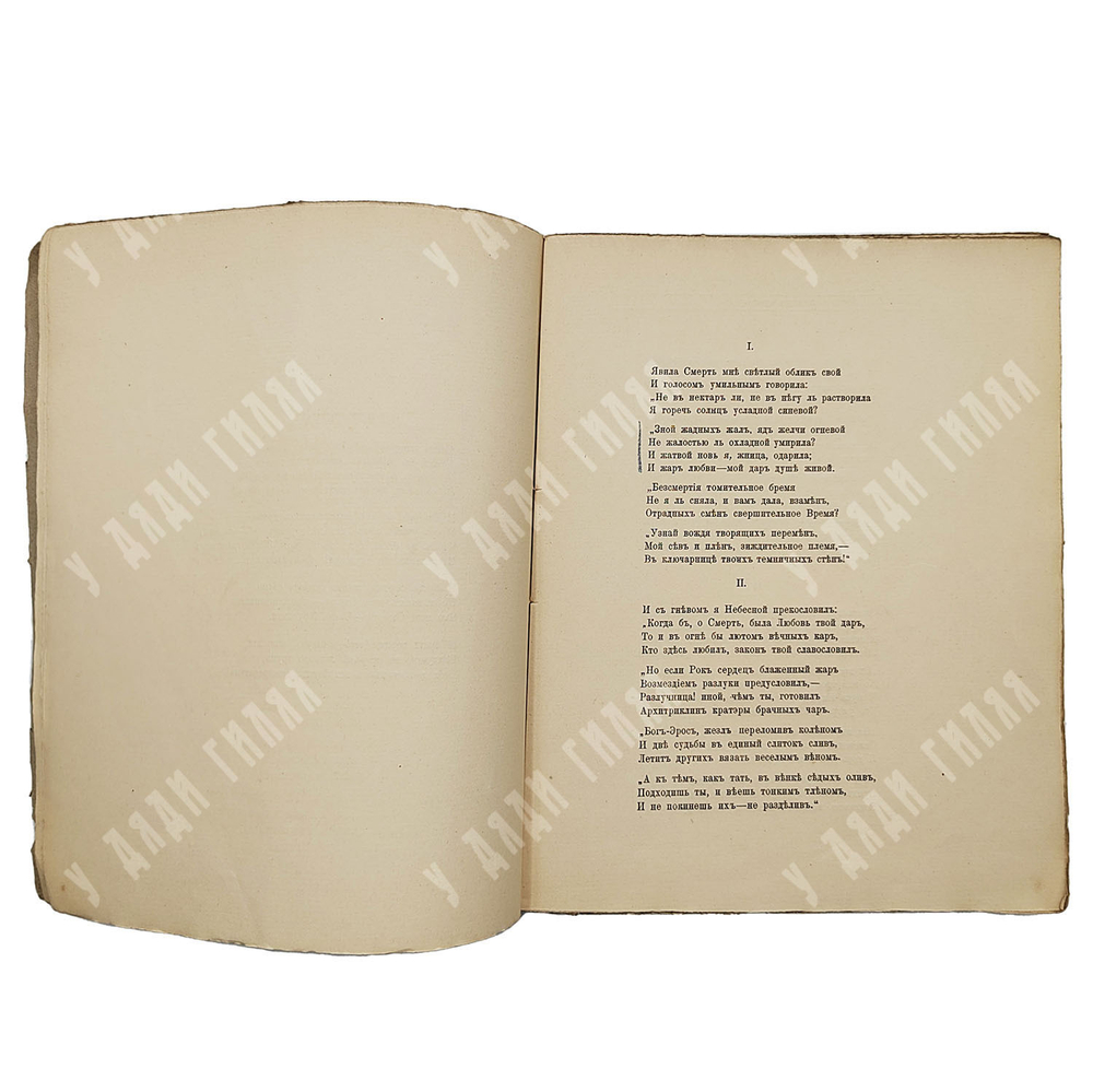 [Прижизненное издание] Иванов В. Cor ardens в 2-х ч., 1911-1912.