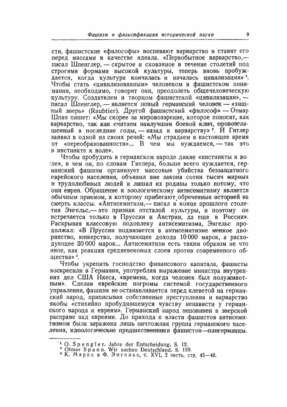 Против фашистской фальсификации истории | Ф.И. Нотович