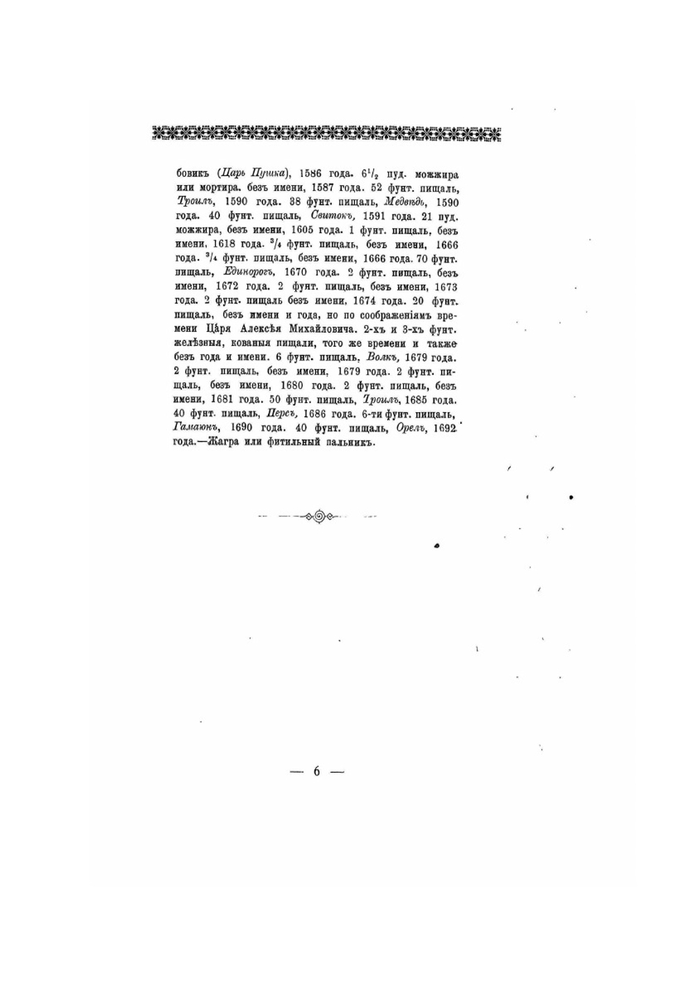 Историческое описание одежды и вооружения российских войск. Часть 1. Издание 1901 года | Нет автора