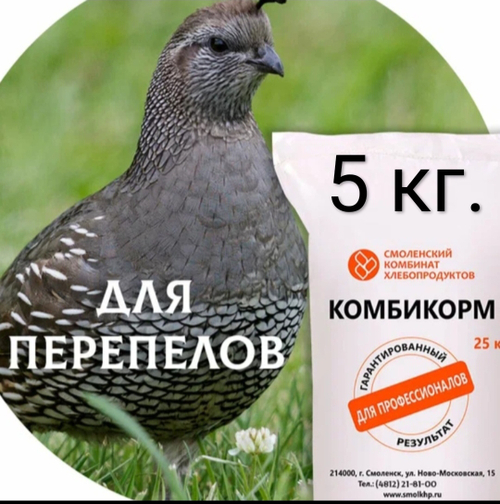 Комбикорм для взрослых перепелов ДК-52 от 49 дней и старше 5кг Смоленский КХП