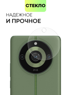 Стекло на камеру BROSCORP для realme 11 Pro 5G (арт.RM-11PRO-CLEAR-CAM-GLASS )