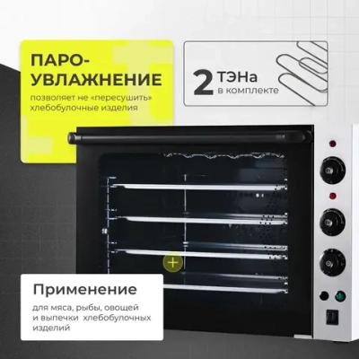 Печь конвекционная Crazy Pan CP-EC04FS