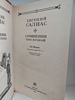Евгений Салиас. Сочинения в двух томах (комплект из 2 книг)