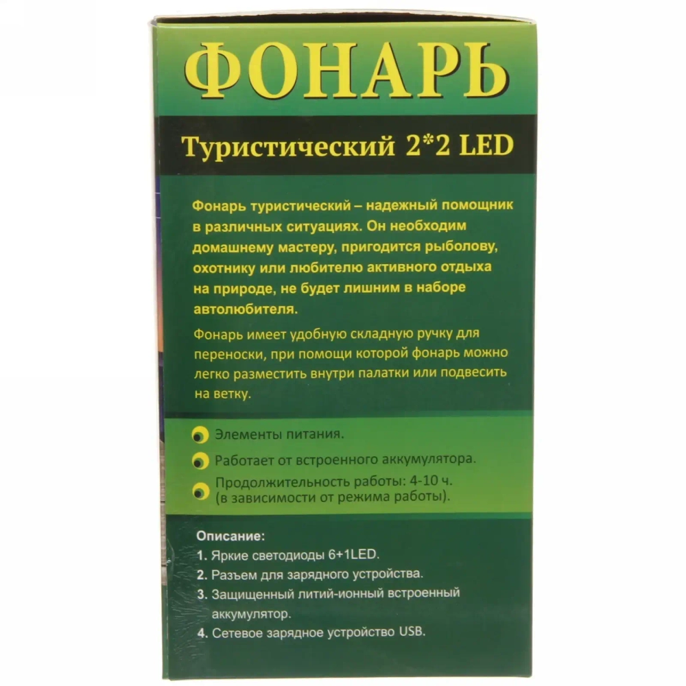 Фонарь туристический 2 режима (тёплый/холодный), 2*2 LED, регулятор яркости 10*15см,аккумуляторная батарея 1200mAh USB 1991
