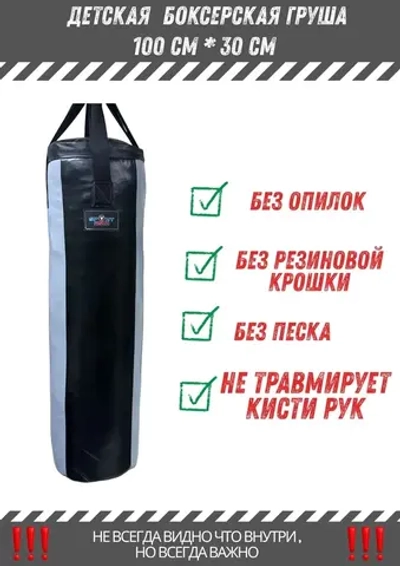 Sport Asia Детская боксерская груша 100*30 серо-черная 