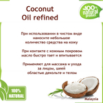 Масло кокоса, рафинированное / Coconut Oil refined