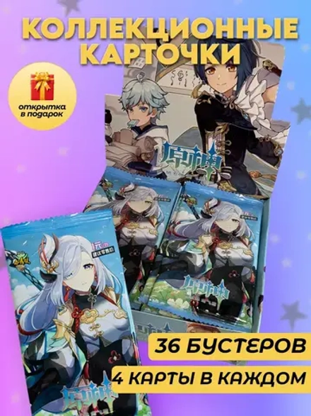 Коллекционные карточки Геншин Импакт (Чун Юнь/Син Цю)