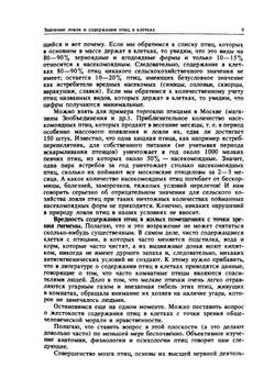 Жизнь птиц у нас дома | Л.Б. Беме