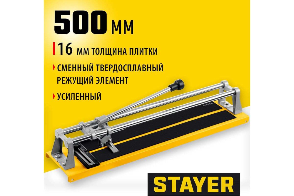 Усиленный плиткорез 500 мм, 16 мм STAYER Master 3305-50_z01