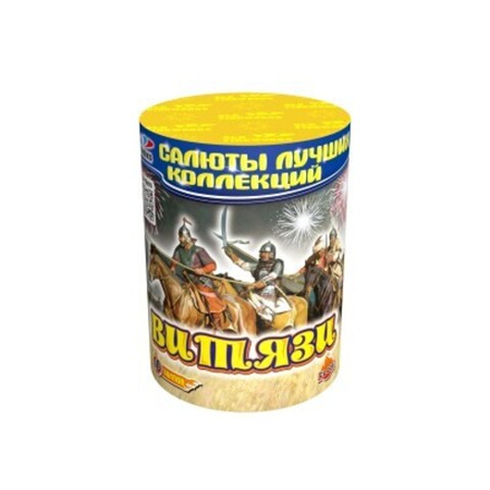 Витязи (10 залпов, калибр 0,8)