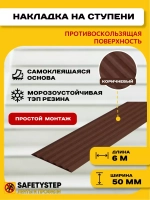 Самоклеящаяся резиновая полоса, 50мм х 3мм, коричн, 6 метров