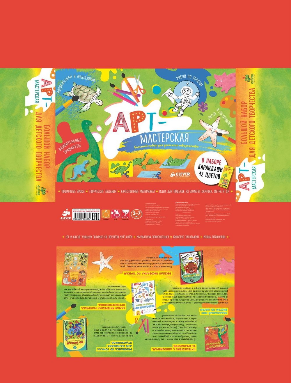 АРТ-мастерская. Большой набор для детского творчества. Комплект из 5 книг