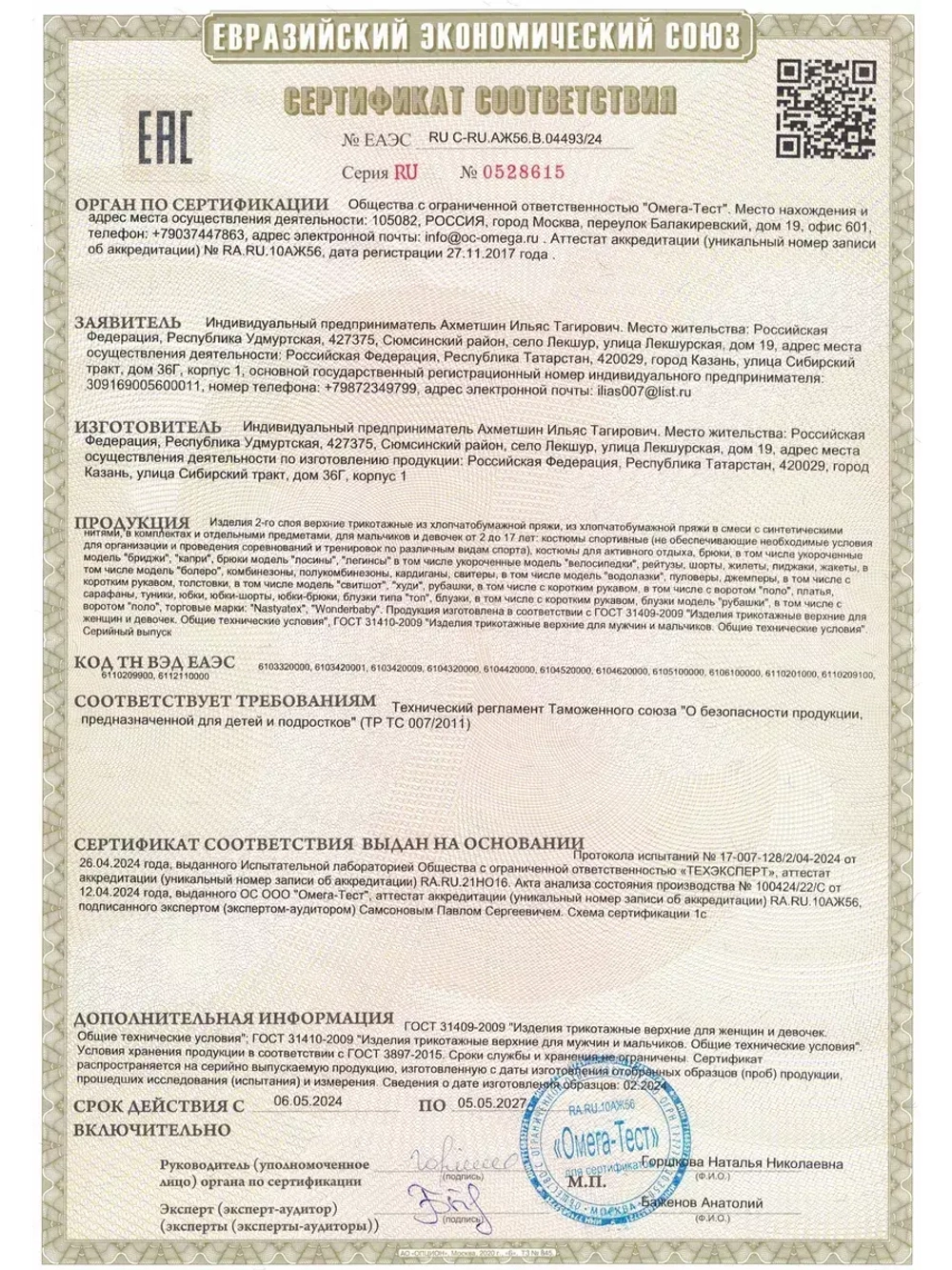 Шорты детские