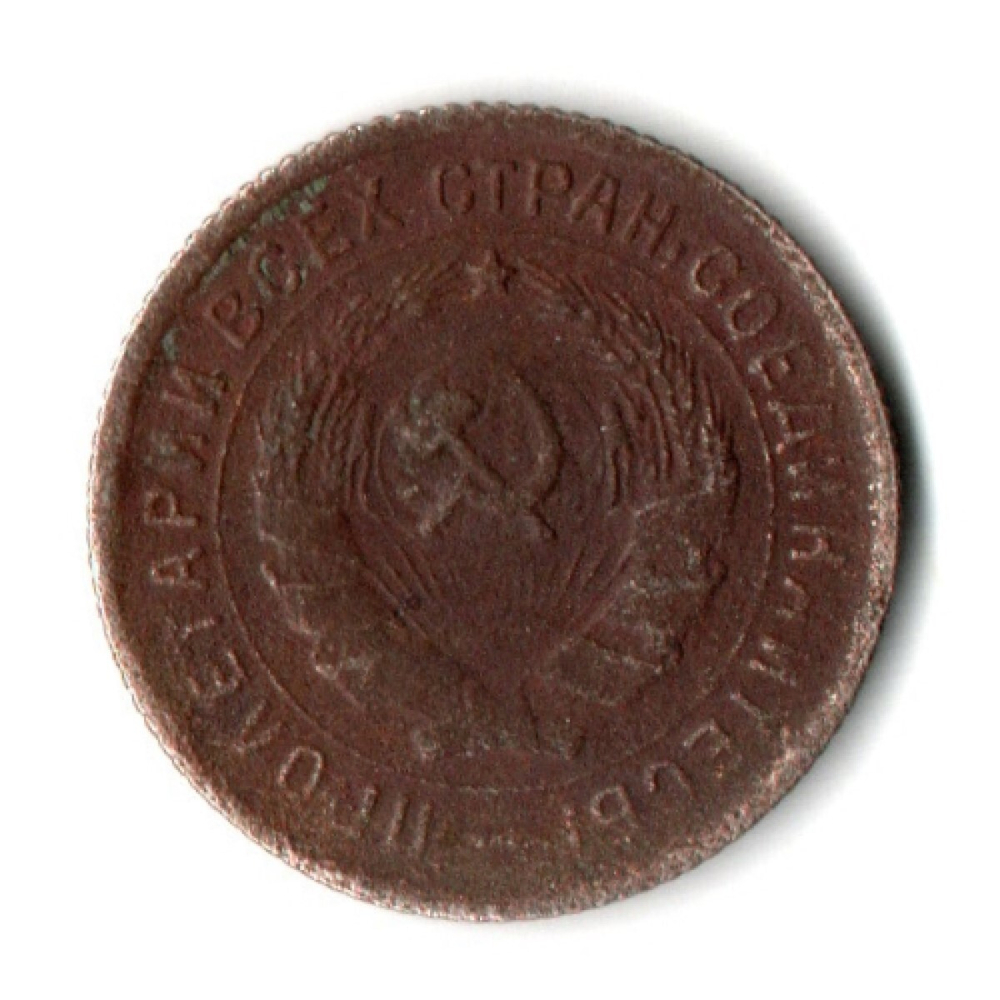 10 копеек 1934 год СССР. F