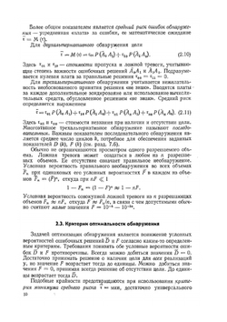 Теория и техника обработки радиолокационной информации на фоне помех | Я.Д. Ширман