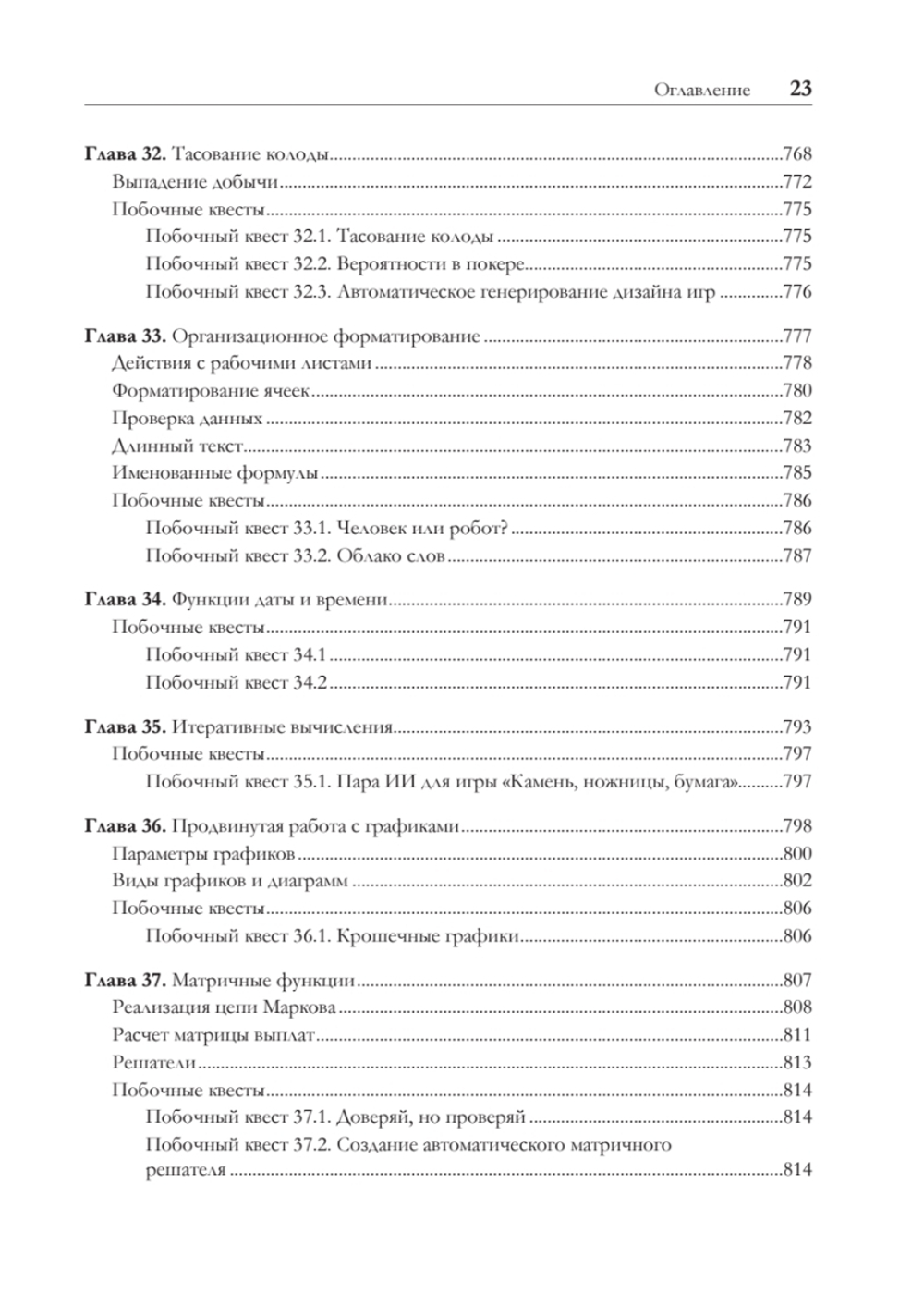 Игровой баланс. Точная наука геймдизайна