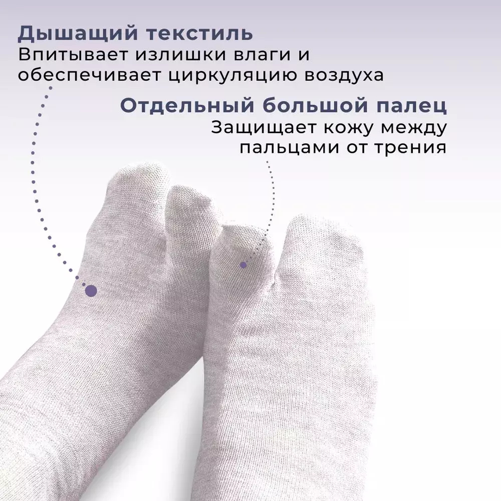Женские носки с отдельным большим пальцем