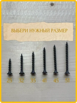 Саморезы по дереву, 3,5 x 45 мм черные 200 шт, крепеж - СамоКреп