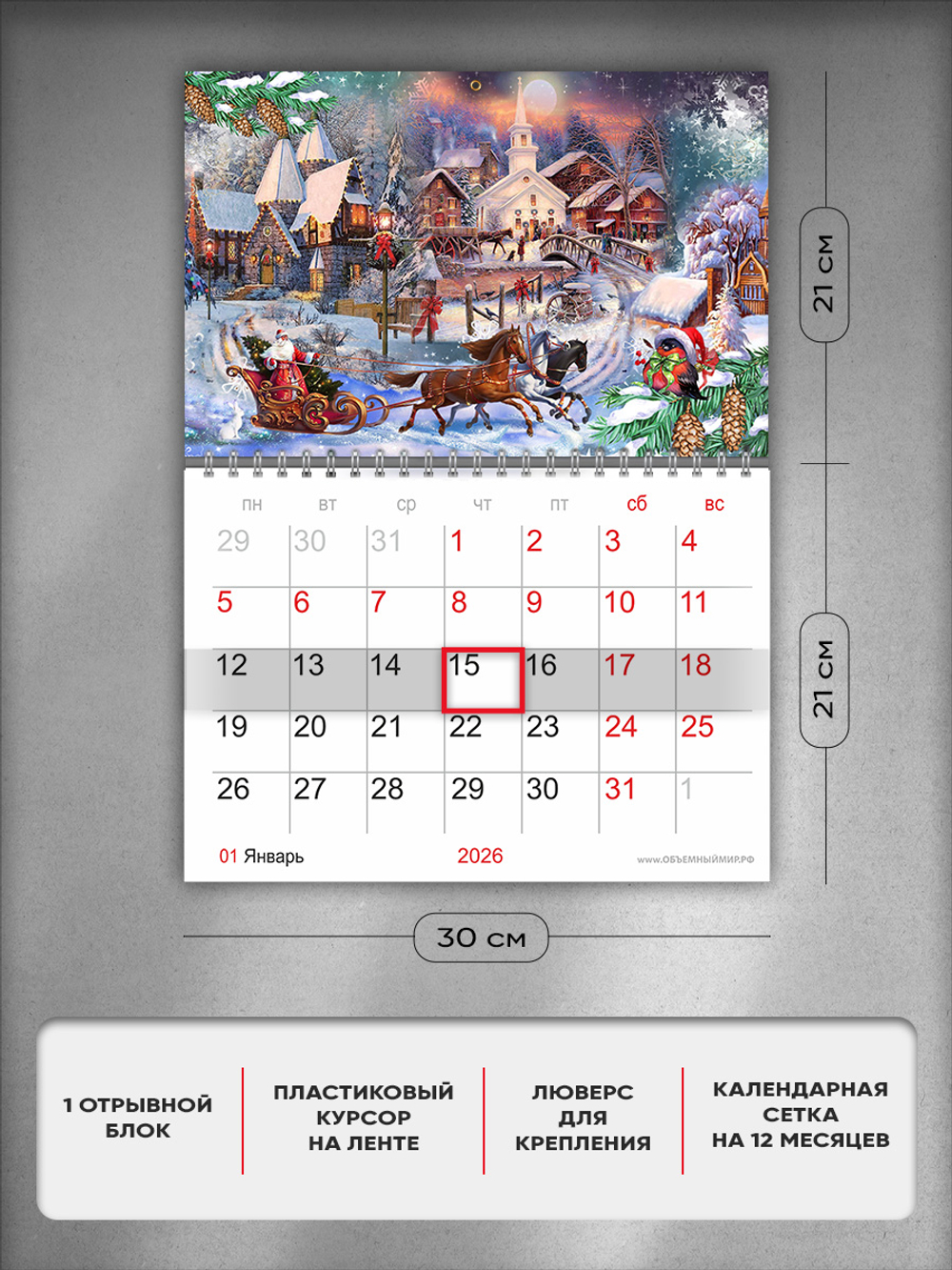 Настенный отрывной стереокалендарь c 3D-эффектом "Новый год"