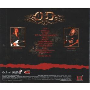O.D. / Мир Без Света (CD)