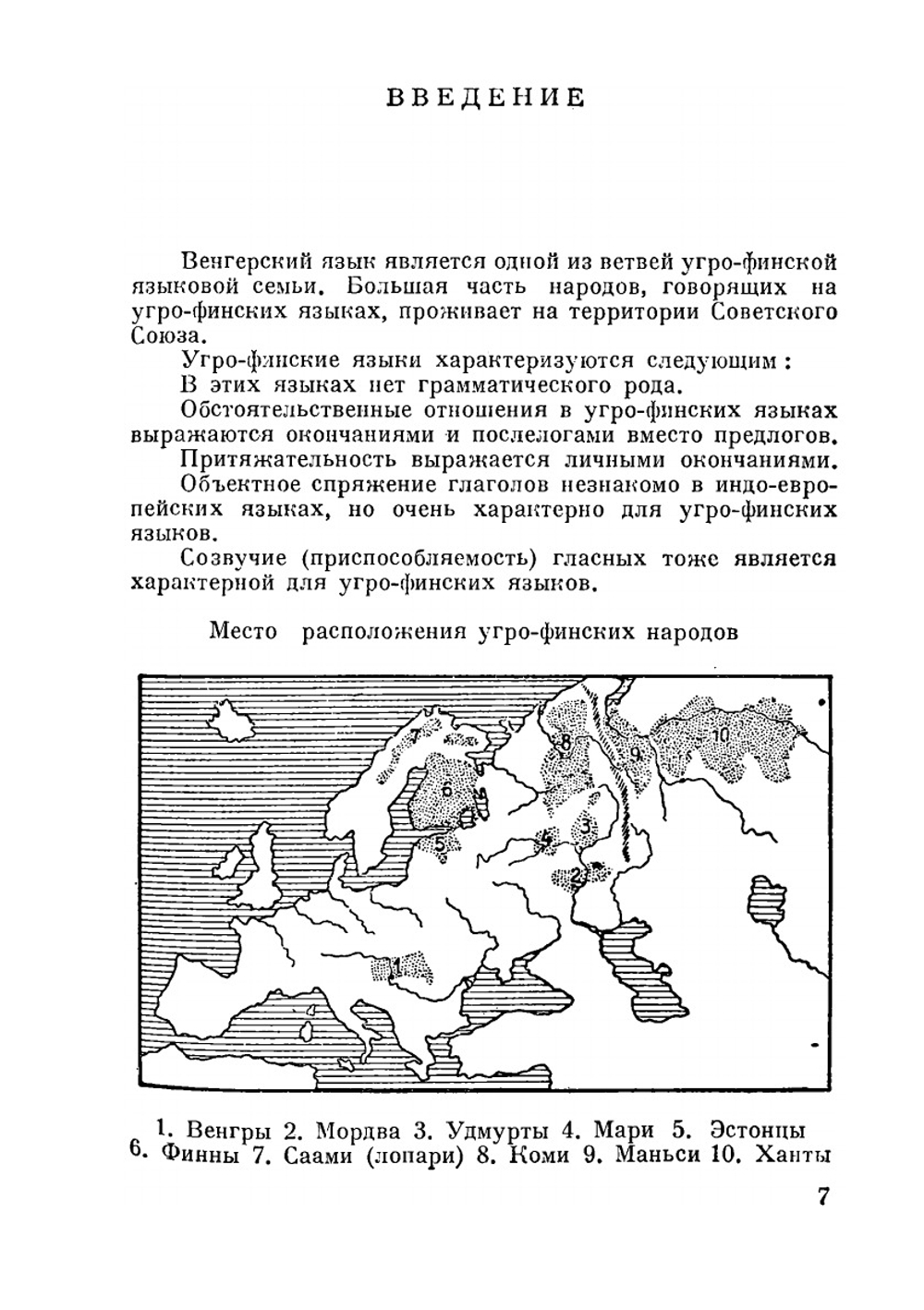Учебник венгерского языка. Том 1 | Ш. Деак