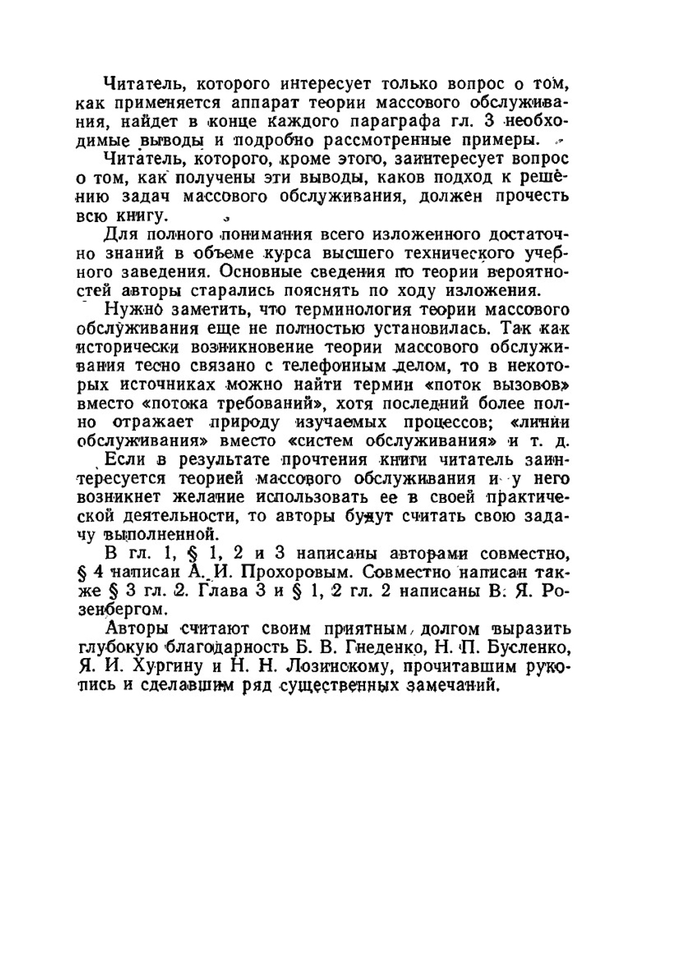 Что такое теория массового обслуживания | В.Я. Розенберг; А.И. Прохоров
