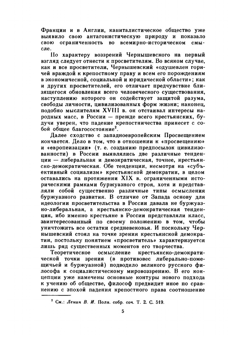 Сочинения. Том 1 | Н.Г. Чернышевский