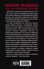 Военная медицина для экстремальных ситуаций. Опыт специальной военной операции