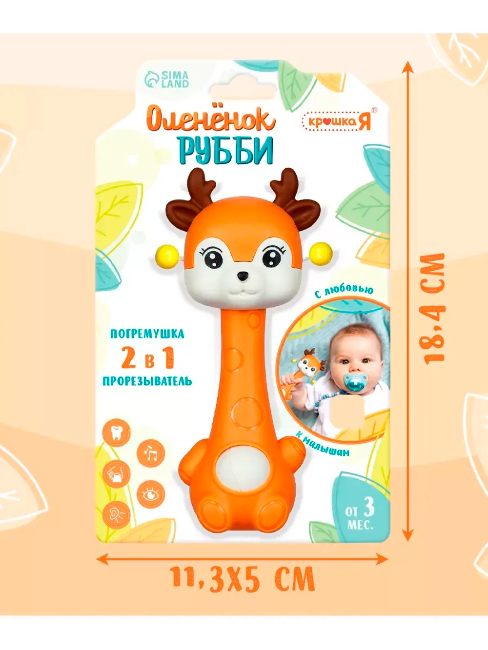 Погремушка с прорезывателем Оленёнок