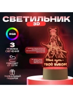 Светильник 3D ночник RISALUX «Твой путь», LED RGB, от сети