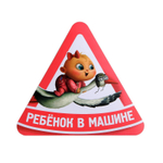1240249 Наклейка на автомобиль «Ребёнок в машине»