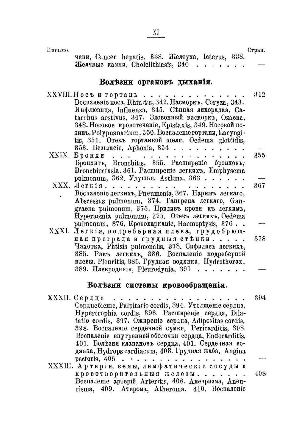 Руководство к лечению болезней по способу Ганемана | Р. Юз