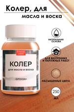 Колер для масла и воска «Бронза»