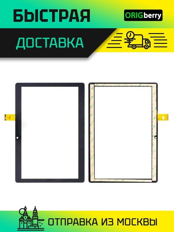 Тачскрин XLD1009-V0 (Черный)