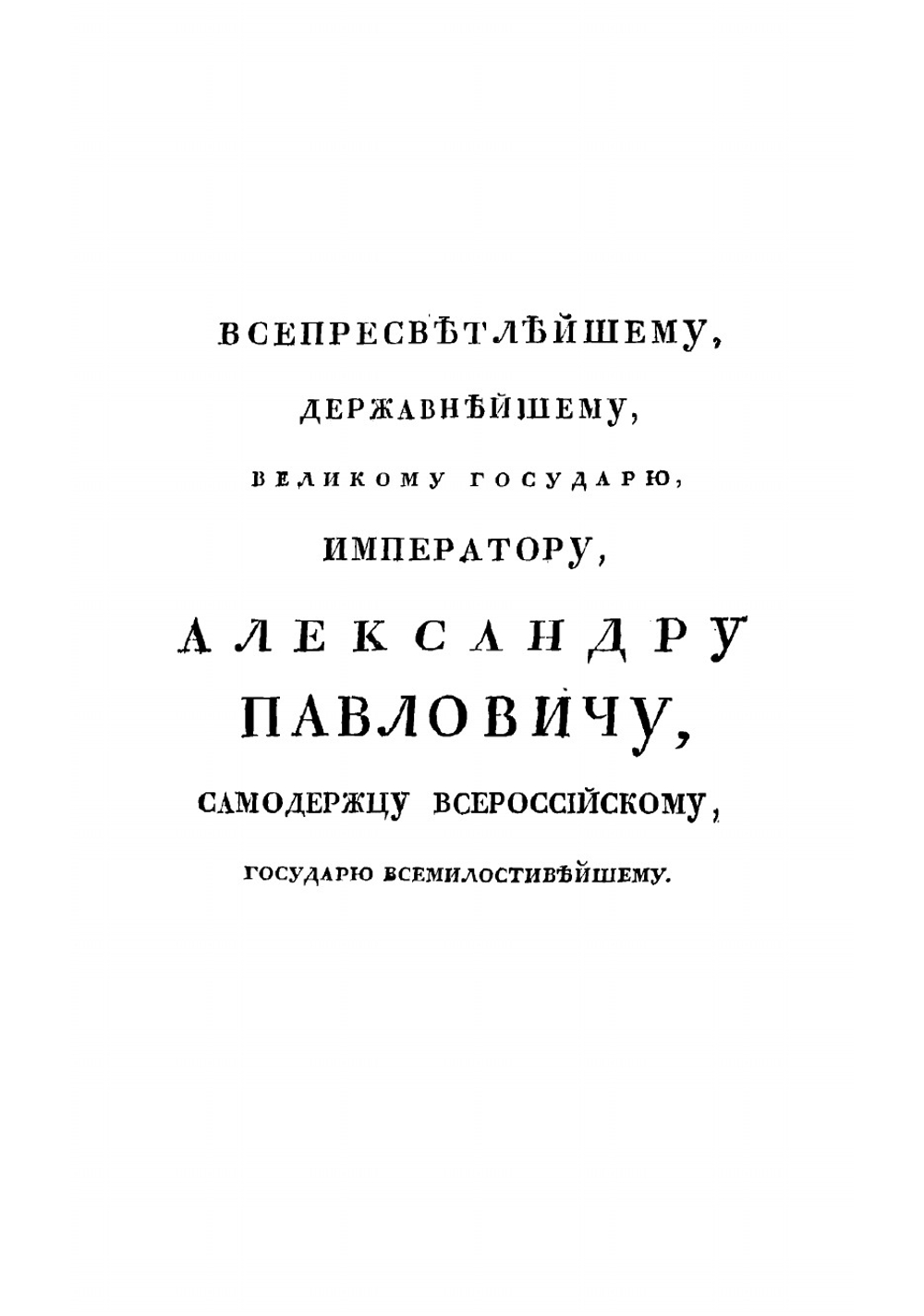 История генералиссимуса, князя Италийскаго графа Суворова-Рымнинскаго | Фукс Егор Борисович