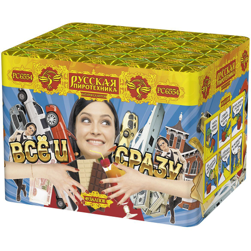 Батарея салютов "Всё и сразу" (0,8"х49)