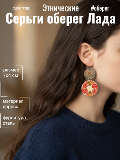Этнические серьги Лада