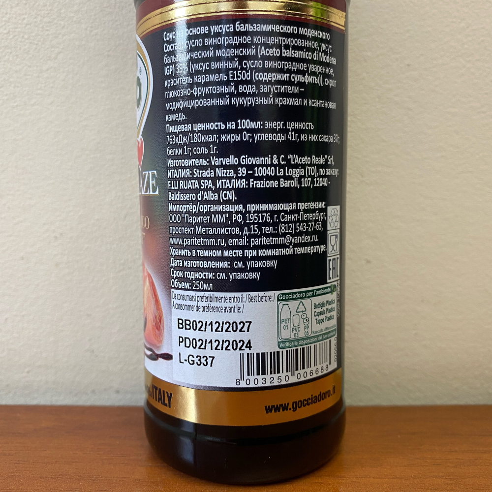Бальзамический соус-крем Goccia D'oro из Модены IGP в пл. бут. 250 мл, ИТАЛИЯ