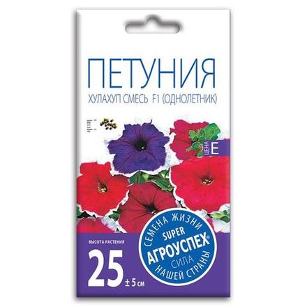 Петуния Хулахуп смесь F1, семена Агроуспех 10шт (100)