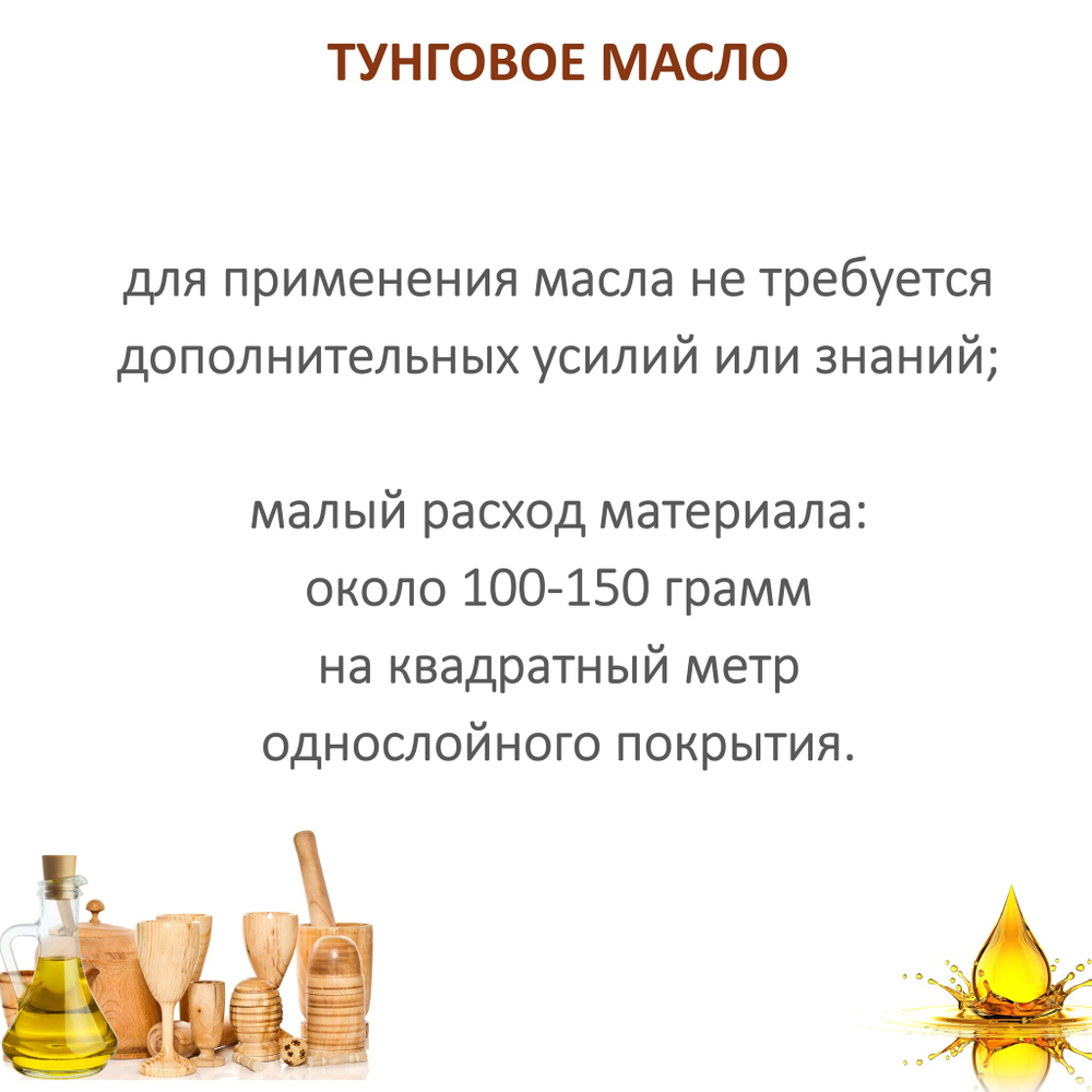 Масло тунговое, Tung Oil, для обработки древесины