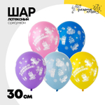 Шар латексный 30см С ДР! Единорог (Ассорти)