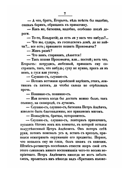 Все сочинения. Том 4 | В.А. Вонлярлярский