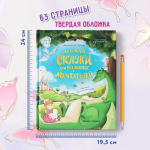 Маленькие сказки для больших мечтателей