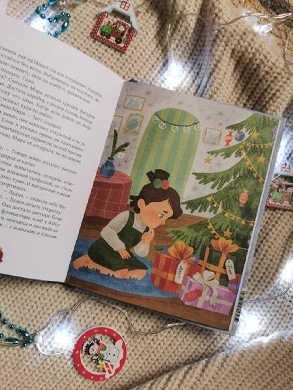 Зимние истории про Миру и Гошу