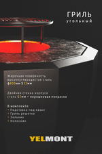 Гриль-очаг Yelmont (D120)